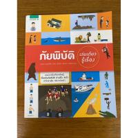 ราคา ภัยพิบัติเล่มเดียวรู้เรื่อง(มือ2) (28051845625)