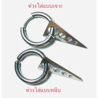 ราคา ราคา1ข้างต่างหูห่วงกลมเกลี้ยงสีเงินห้อยจี้สามเหลี่ยมลายฉลุต่างหูห่วงหนีบวัสดุสแตนเลสแท้316Lไม่แพ้ไม่ลอกไม่ดำแยกชิ้นได้ (40217513041)
