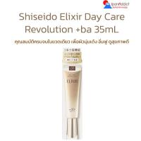 ราคา Shiseido Elixir Day Care Revolution +ba SPF50+ 35mL อิลิคเซอร์ เดย์ แคร์ รีโวลูชั่น+บีเอ เอสพีเอฟ50+ กันแดด ครีมกันแดด (43159257231)