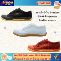 ราคา Breaker รุ่น BK-4 Futsal รองเท้านักเรียน สีขาว ดำ น้ำตาล รองเท้าผ้าใบ พร้อมส่ง ของแท้ 100% จากโรงงาน (4243243262)