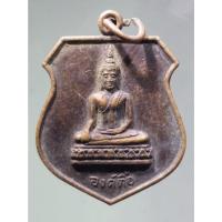 ราคา Antig Fast 1002 เหรียญองค์ตื้อ วัดใต้พระเจ้าใหญ่องค์ตื้อ จังหวัดอุบลราชธานี (24006156778)