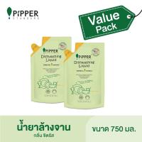 ราคา Pipper Standard Value Pack ผลิตภัณฑ์ล้างจานธรรมชาติ กลิ่นซิตรัส ขนาด 750 มล. จำนวน 2 ถุง.ราคาปกติถุงละ 169 บาท (12296733377)