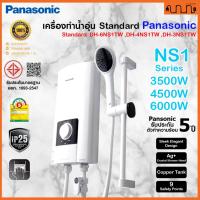 ราคา เครื่องทำน้ำอุ่น Panasonic 6000W ,4500W ,3500W รุ่น DH-6NS1TW ,DH-4NS1TW ,DH-3NS1TW (28680915567)