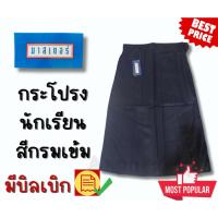 ราคา กระโปรงนักเรียนสีกรมเข้มพร้อมส่งตรามาสเตอร์ทรงสวยเนื้อผ้าดีตัดเย็บดี (41018801001)