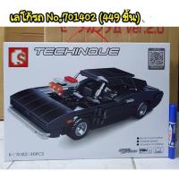 ราคา เลโก้ no701402 ชุดรถ จำนวน 449 ชิ้น (7128360050)