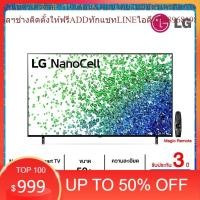 ราคา LG NanoCell 4K Smart TV รุ่น 50NANO80TPA | NanoCell Display | HDR10 Pro l LG ThinQ AI (25013605034)