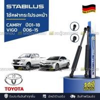 ราคา STABILUS โช้คฝากระโปรงหน้า : CAMRY / VIGO (13946751381)