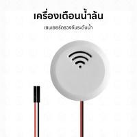 ราคา Mofish aqua เครื่องเตือนน้ำล้น เครื่องเตือนระดับน้ำ เซนเซอร์เตือนน้ำล้น เซนเซอร์เตือนระดับน้ำ สัญญาณเตือนน้ำล้น (27534086381)