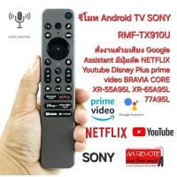 ราคา ออกใบกำกับภาษีได้ สั่งงานด้วยเสียง SONY Android TV Voice RMF-TX910U Voice Control XR-55A95L XR-65A95L 77A95L รีโมททีวี (18796561020)
