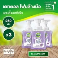 ราคา Dettol โฟมล้างมือ แอนตี้แบคทีเรีย สูตรวานิลลาออร์คิด 250 มล. x 3 ขวด (14026096420)