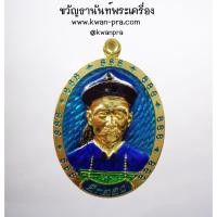 ราคา พ่อปู่เจ้า ยี่กอฮง 888 อุทยานพ่อปู่เจ้ายี่กอฮง กล่องเดิม (AB4571) (25463778826)