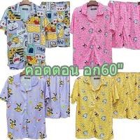 ราคา ชุดนอนคนอ้วน ผ้าคอตตอล อก60” ไซส์ใหญ่จัมโบ้ ชุดนอนคนอ้วนราคาถูก (4563169623)