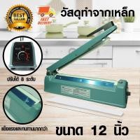 ราคา Bag Sealer ขนาด 12 นิ้ว เครื่องซีลปากถุง สำหรับ ซีนถุงพลาสติก และ ถุงกาแฟ 1608-113 (470682222)