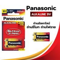 ราคา Panasonic ถ่านอัลคาไลน์ 9V Lithium Battery ของแท้ (ขายเป็นก้อน) (29662974882)