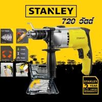 ราคา STANLEY สว่านไฟฟ้า 13มม. 1/2 STDH7213K-B1,STDH7213V-B1 800W ของแท้ 100% STDH7213 STDH7213K STDH7213V (12714970697)