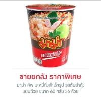 ราคา มาม่าคัพ ยกลัง36ถ้วย ขนาด60 กรัม (18071256771)