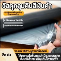 ราคา พลาสติกคลุมดิน 0.8.0ม.x400หลา(360ม) พลาสติกคลุมแปลง ผ้ายางคลุมดิน ผ้ายางคลุมวัชพืช กันวัชพืช ปลูกผัก (29380135321)