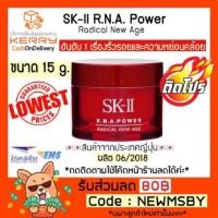 ราคา ‼️ถูกที่สุด‼️แท้/พร้อมส่ง SK-II R.N.A. POWER Radical New Age Cream. (ขนาดทดลอง 15g.) (1322597583)