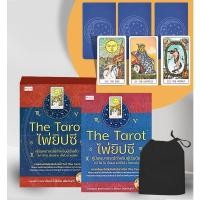 ราคา Se-ed (ซีเอ็ด) : หนังสือ The Tarot ไพ่ยิปซี คู่มือพยากรณ์สำหรับผู้เริ่มต้น +ไพ่ยิปซี (บรรจุกล่อง) (16554976154)