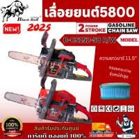 ราคา +ส่งฟรี+ BLACK BULL เลื่อยยนต์ กระทิงดำ รุ่น 5800 NEW2025 ดึงเบาสตาร์ทง่าย เลื่อยกระทิงดำ เลื่อยโซ่ เลื่อยไม้ อุปกรณ์ครบ (26624183482)
