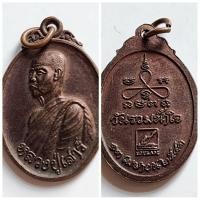 ราคา เหรียญ หลวงปู่เสาร์ วัดกุดเวียน จ.นครราชสีมา รุ่นวันรวมน้ำใจ ปี 2543 เนื้อทองแดง ของแท้ (25409538136)