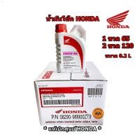 ราคา น้ำมันโช๊ค HONDA ขนาด 0.2 ลิตร ( ราคาโปร 1 ขวด 65 บาท / 2 ขวด 120 บาท) * ของแท้เบิกศูนย์ HONDA * / น้ำมันโช๊คอัพ (8394403320)