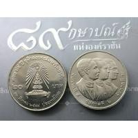 ราคา เหรียญ 20 บาท เหรียญที่ระลึก เหรียญวาระครบ 84 ปี จุฬาลงกรณ์ ปี 2544 ไม่ผ่านใช้ (5045330201)