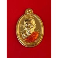 ราคา [ส่งฟรี]เหรียญชนะจน66(ลังทองคำ บล๊อคทองคำ) หลวงพ่อพัฒน์ ปุญญกาโม วัดห้วยด้วน จ.นครสวรรค์ รับประกันพระแท้ (21576828901)