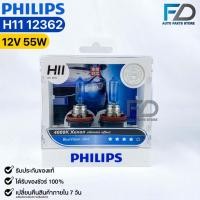 ราคา หลอดไฟหน้ารถยนต์ ฟิลลิป PHILIPS H11 12V 55W 4000K Xenon ultimate effect BlueVision ultra รหัส 12362 (18491929607)