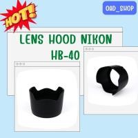 ราคา LENS HOOD NIKON HB-40 //1600// (20711561729)
