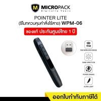 ราคา Wireless Presenter Pointer (รีโมทพอยเตอร์ไร้สาย) Micropack (WPM-06) (1978077743)
