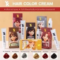 ราคา โยโก๊ะ แฮร์ คัลเลอร์ ครีมYOKO Yoko hair color cream สีย้อมผม Yk เพิ่มการบำรุงผม มีสารสกัดจากธรรมชาติ 100 มล. (26662407176)
