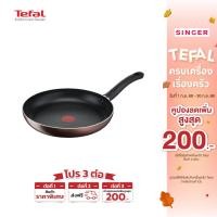 ราคา Tefal - กระทะผิวเคลือบกันติด ก้นแบน ขนาด 24 ซม. อลูมิเนียมเคลือบสารกันติด รุ่น G1430495 (27371636547)
