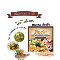 ราคา ผงปรุงรสอาหาร เฟื่องฟ้า กิฟฟารีน รสไก่10ซอง (29131234992)