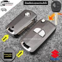 ราคา กรอบกุญแจพับ Suzuki Swift (Transformer style) (2669608946)
