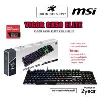 ราคา KEYBOARD (คีย์บอร์ด) MSI VIGOR GK50 ELITE BLACK (22369392195)
