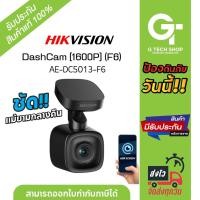 ราคา กล้องติดรถยนต์ 1600P Dash Cam Car Camera รุ่น AE-DC5013-F6 By HIKVISION (22255990271)