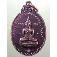 ราคา Antig Sun 2754 เหรียญหลวงพ่อเพชร วัดเจ้าแปดทรงไตรย์ จังหวัดอยุธยา หลังหลวงพ่อปาน วัดบางนมโค อำเภอเสนา จังหวัดอยุธยา (29077170466)