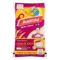 ราคา หงษ์ทอง ข้าวหอมมะลิ100% บรรจุ 5kg/ถุง ข้าวหอมมะลิคัดพิเศษ ข้าวสาร Jasmine Rice Hongthong (5632031858)