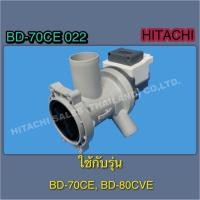 ราคา มอเตอร์ถ่ายน้ำทิ้งเครื่องซักผ้าฮิตาชิ-PUMP-Hitachi-BD-70CE 022 ใช้กับรุ่น BD-70CE, BD-80CVE (27467247018)