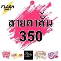 ราคา *สายตาสั้น 350 * Contact Lens คอนแทคเลนส์!! บิ๊กอาย สุดปัง คอนแทคเลนส์ รายเดือน มีอย แถมตลับฟรี สวยปังมาก (18384407937)