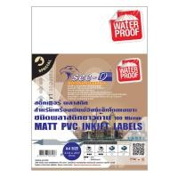 ราคา See-D Labelsสติ๊กเกอร์พลาสติกชนิดขาวด้าน สำหรับเครื่องพิมพ์อิงค์เจ็ท หน 100 Micron ขนาด A4 (3532527035)