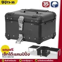 ราคา กระเป๋าติดท้าย กล่องเก็บของมอเตอร์ไซค์ กล่องท้ายมอเตอร์ไซค์ ปิ๊บหลังมอไซค์ ความจุ 35L CW Trunk Top Box Luggage (28584221396)
