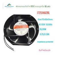 ราคา 17251A2HBL พัดลมระบายอากาศ6.9นิ้วกลมตัดข้าง SIZE:172X150X50MM. แบบลูกปืน 220VAC 50/60Hz 0.25/0.30A แถมฟรีตระแกรงเหล็ก (7346746563)