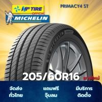 ราคา ยาง 205/60R16 MICHELIN PRIMACY4 ST ราคาต่อเส้น ปี 2025 (24595031884)
