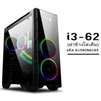 ราคา Case Gview i3-62 แถม Fan RGB 3ตัว ( เคสเปล่าว ) (2713677925)