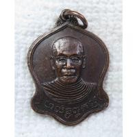 ราคา เหรียญ หลวงพ่อวัดวังไทร อ.วิเชียรบุรี จ.เพชรบูรณ์ ปี2533 (21709107713)