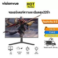 ราคา จอคอมพิวเตอร์ 22นิ้ว 75HZ IPS LED 1920X1080 (VGA HDMI) 2MS Gaming monitor 22นิ้ว ความละเอียดสูงหน้าจอ นิ้วเกม (18832283109)