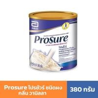 ราคา Prosure โปรชัวร์ ชนิดผง 380 กรัม อาหารทางการแพทย์ เหมาะกับผู้ป่วยโรคมะเร็งที่อยู่ระยะฟื้นตัว (4489509708)