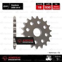 ราคา JOMTHAI สเตอร์หน้า 18 ฟัน ใช้สำหรับ SUZUKI GSX-R1300 HAYABUSA 2008-2018 [ JTF423 ] (2067235604)